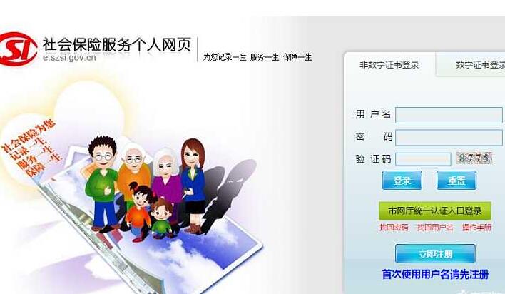 社保查询个人账户 社保查询个人账户