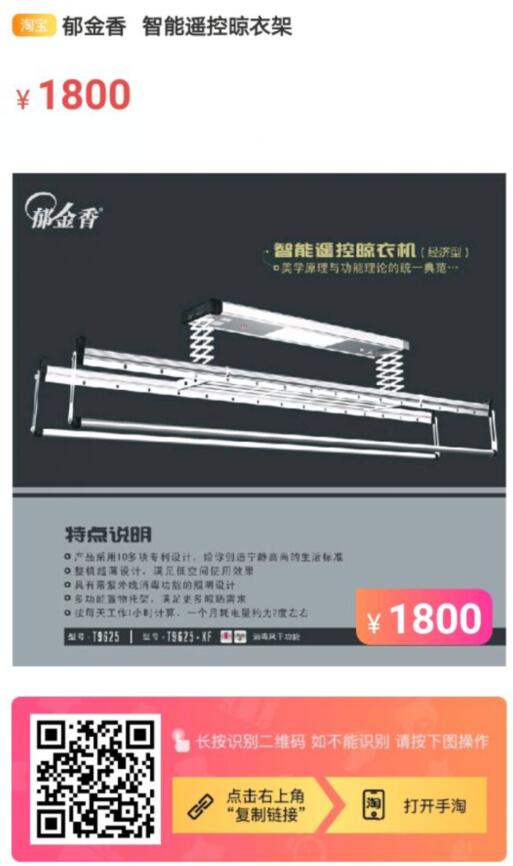 郁金香智能晾衣架