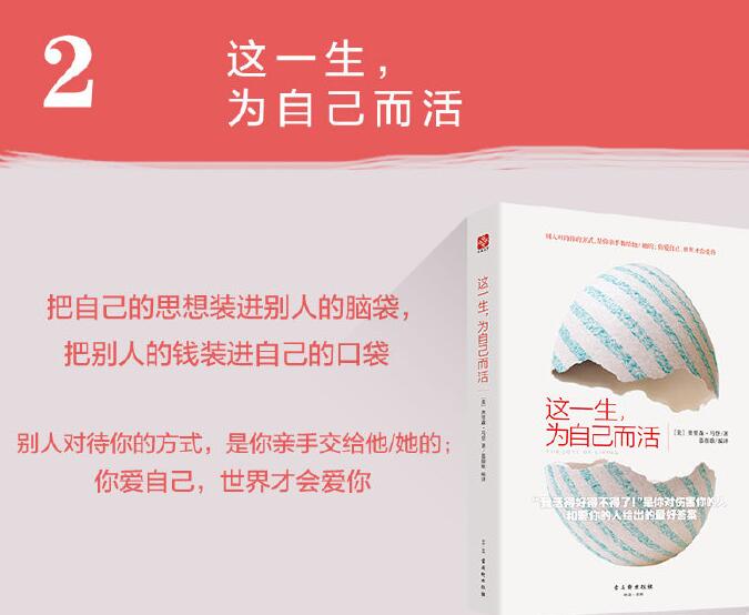 这一生,为自己而活 这一生,为自己而活