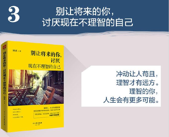 别让将来的你,讨厌现在不理智的自己 别让将来的你,讨厌现在不理智的自己