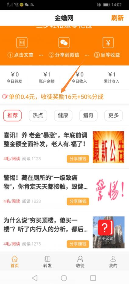 金蟾网转发收益