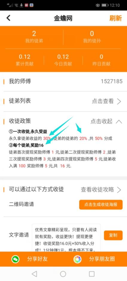 邀请好友提成奖励