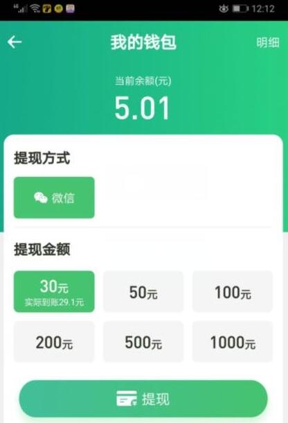 提现满30元 提现满30元