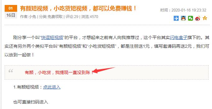 小吃货短视频赚钱是真的吗？假的，这个收不到钱