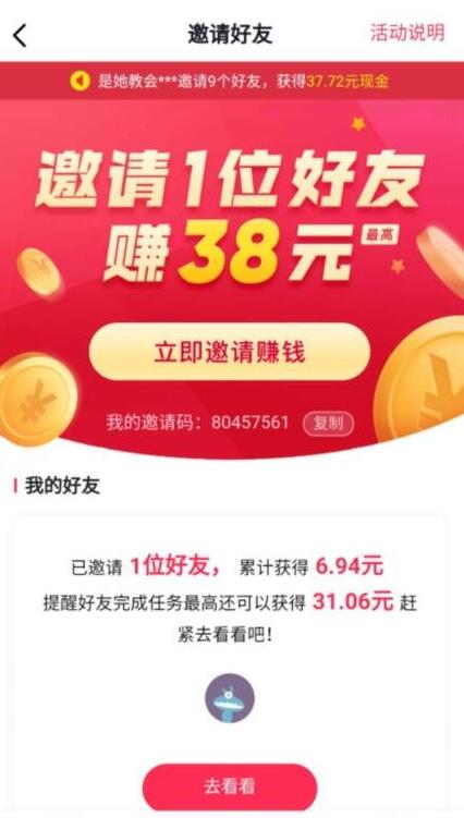 抖音极速版邀请下线奖励