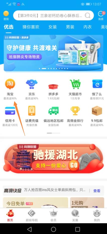 高佣联盟淘宝栏目