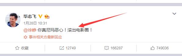 毕志飞微博发话让徐峥滚出电影圈