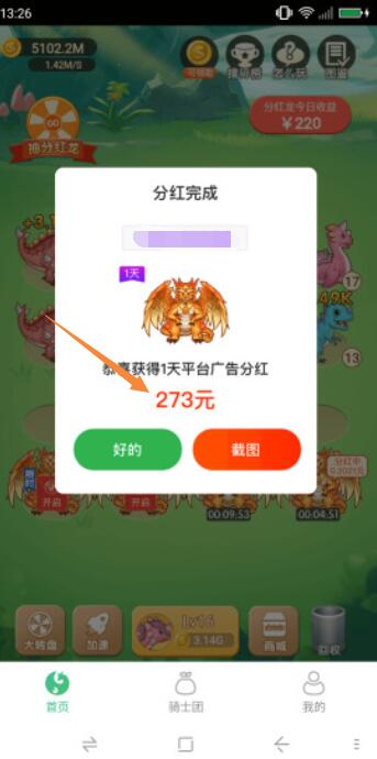 分红龙收益 分红龙收益