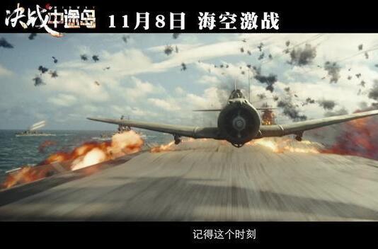 决战中途岛好看吗? 决战中途岛好看吗?