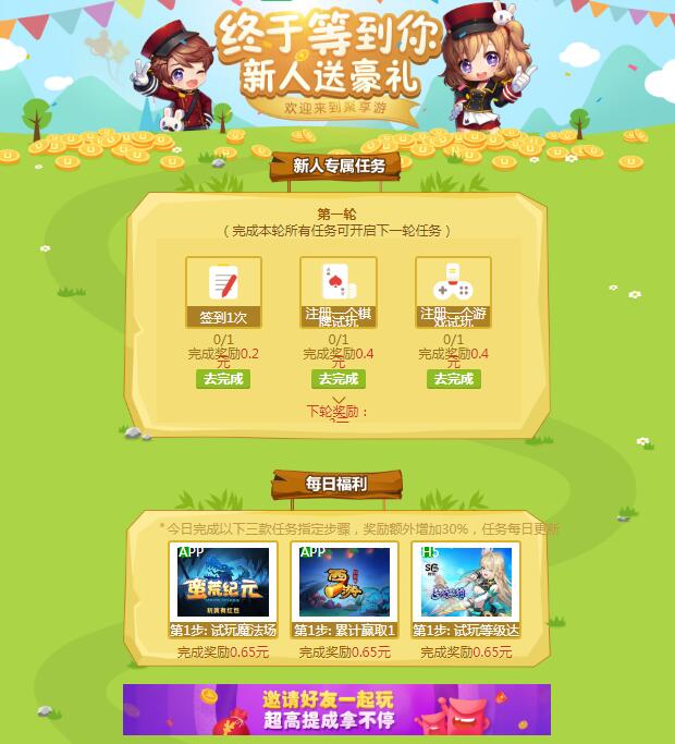 聚享游新人奖励 聚享游新人奖励