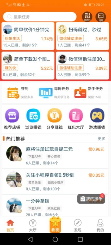 赏乐帮赚钱任务