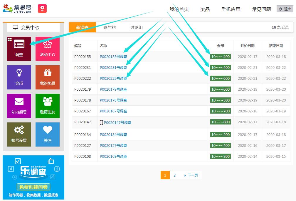 集思吧调查问卷