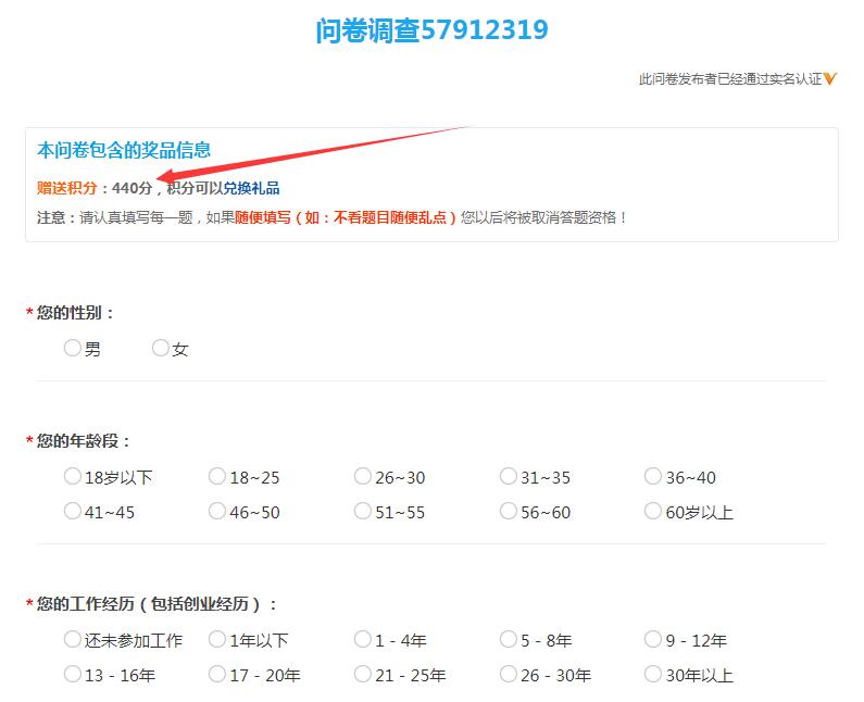 调查问卷赚钱