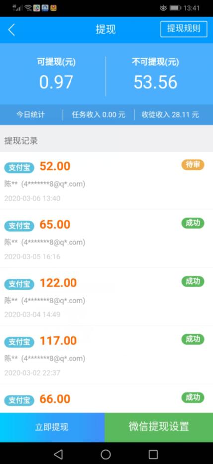 每天赚20元的app，推荐两个一天能赚20-30元的手机赚钱软件