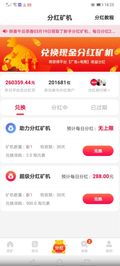 淘元素app下载,手机自动挖矿赚钱分红软件
