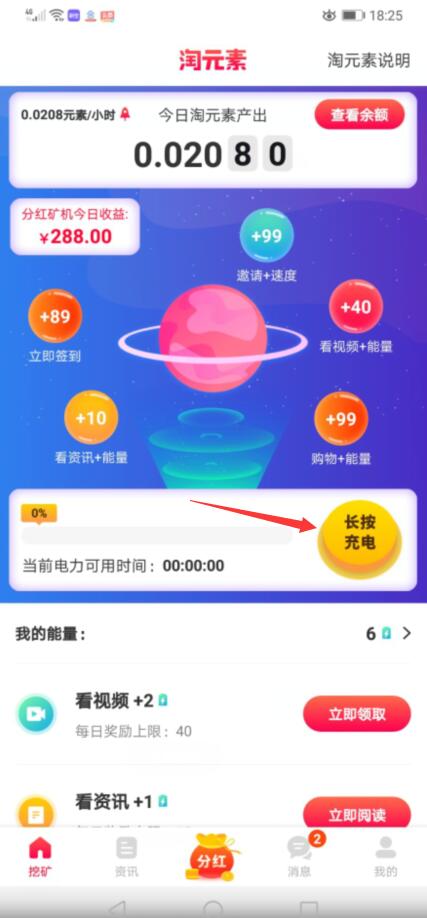 淘元素矿机充电 淘元素矿机充电