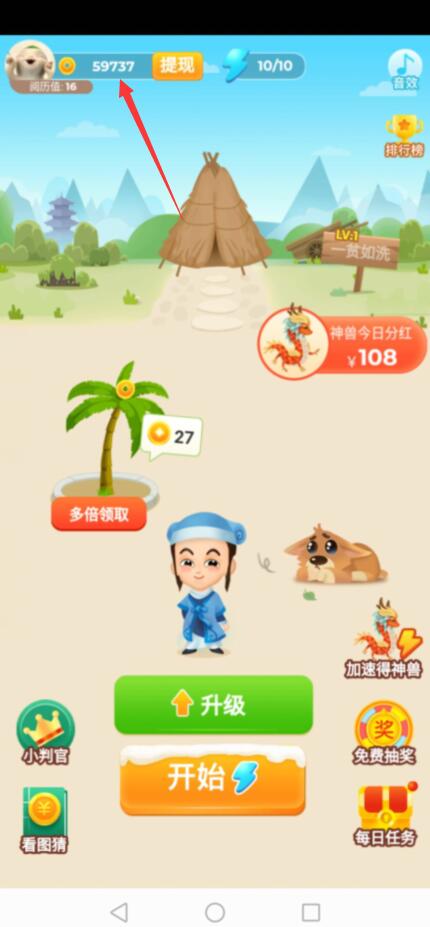 疯狂猜成语app,下载试玩5分钟就能赚3元钱