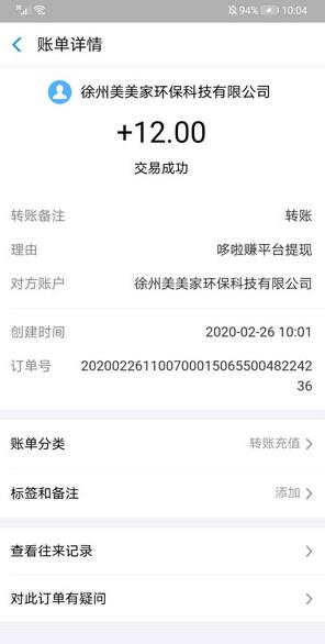 多啦赚是真的吗?靠谱吗?有人已经提现,请不要怀疑了