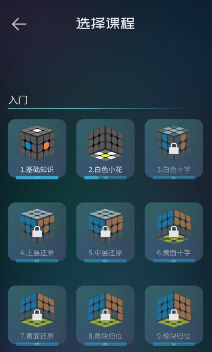 玩魔方总是还原不了怎么办？用魔方学院这款软件试试
