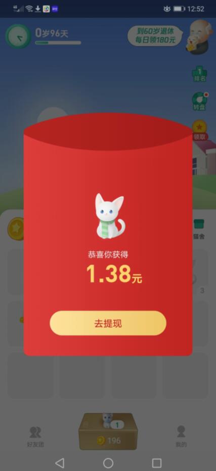 我的人生领红包