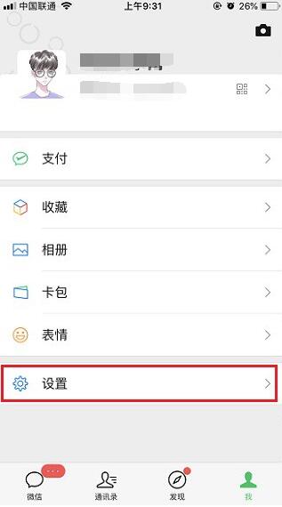 朋友圈设置三天可见怎么设置?