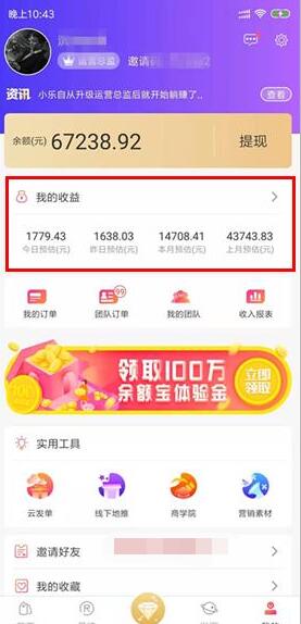 高佣联盟收款图