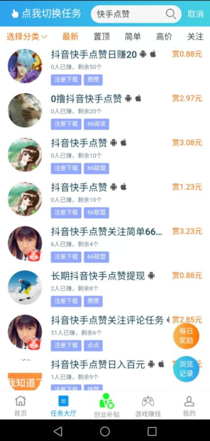 趣闲赚快手点赞任务列表 趣闲赚快手点赞任务列表