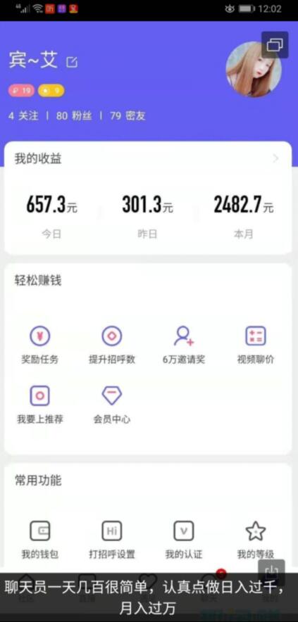 某女生聊天赚钱收入 某女生聊天赚钱收入