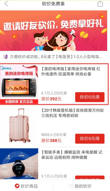 拼多多砍价免费拿是真的吗?靠谱吗?