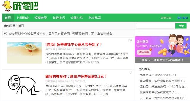 免费赚钱中心打不开了，站长究竟怎么了？