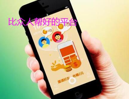 比众人帮好的平台,推荐哆啦赚悬赏任务平台