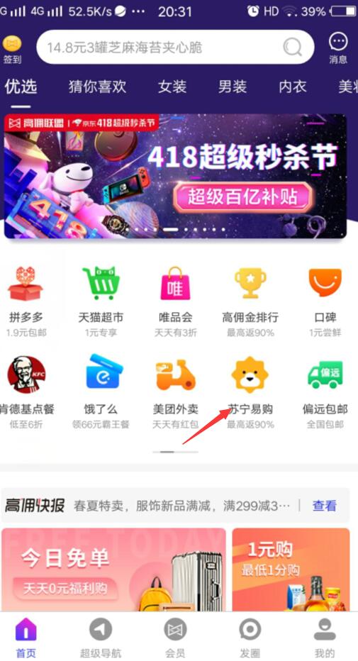 高佣联盟苏宁易购栏目 高佣联盟苏宁易购栏目