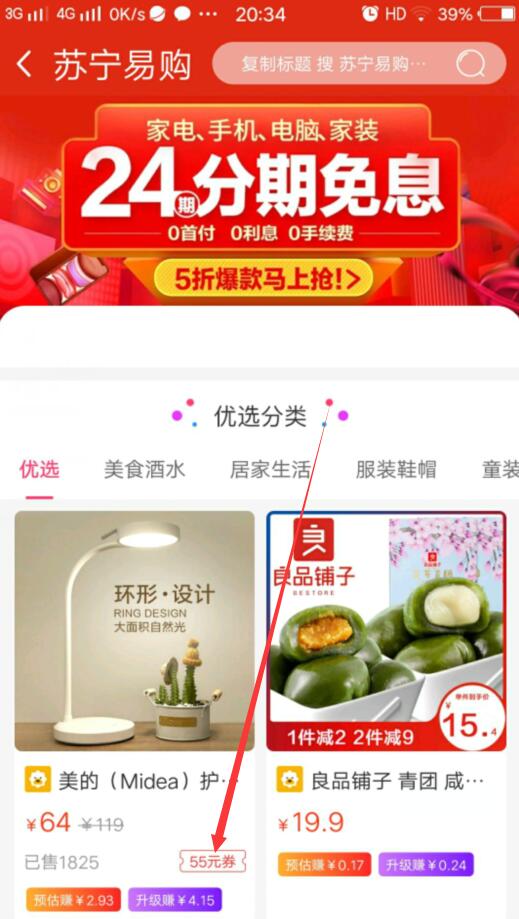 苏宁易购商品优惠券 苏宁易购商品优惠券