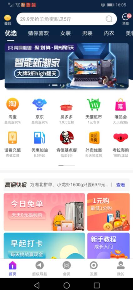 高佣联盟界面 高佣联盟界面