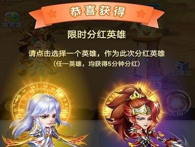 限时分红英雄 限时分红英雄