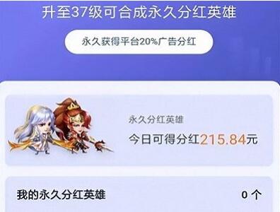分红英雄 分红英雄