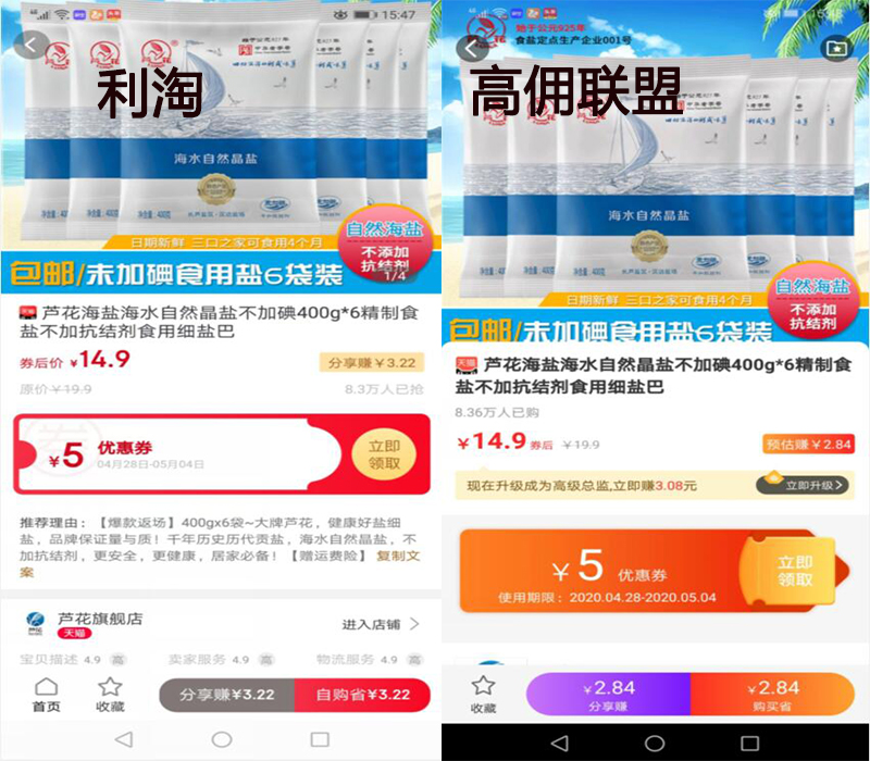 利淘app和高佣联盟返佣对比