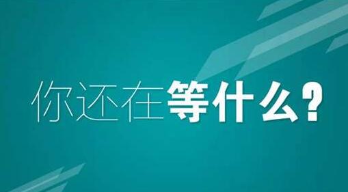 赶紧加入利淘赚钱，你还在等什么？