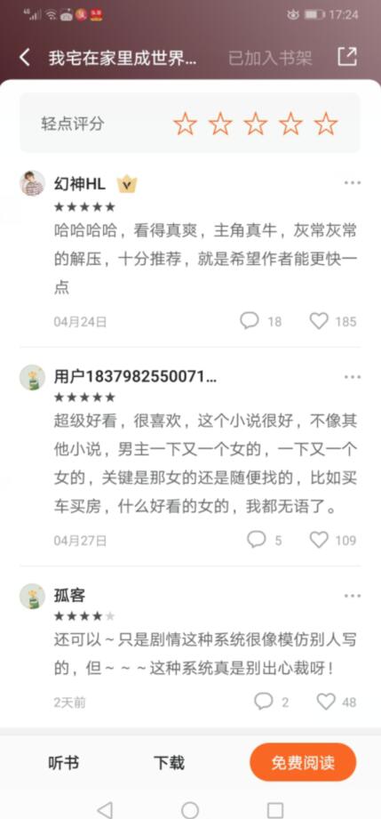 《我宅在家里成世界首富》妖怪大叔的作品,极力推荐大家看下