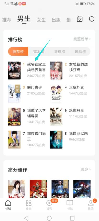 番茄小说推荐 番茄小说推荐