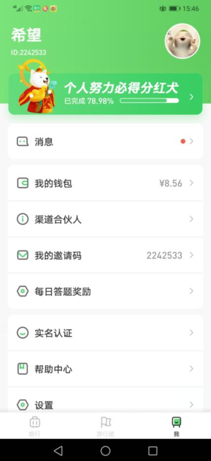 旅行世界 旅行世界