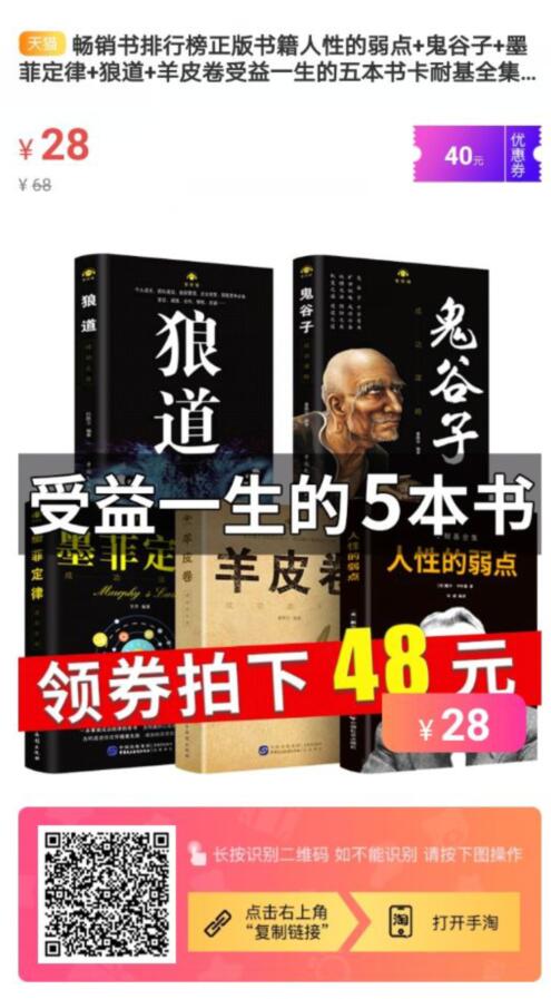 狼道，人性的弱点，鬼谷子，羊皮卷，墨菲定律5本励志书籍推荐