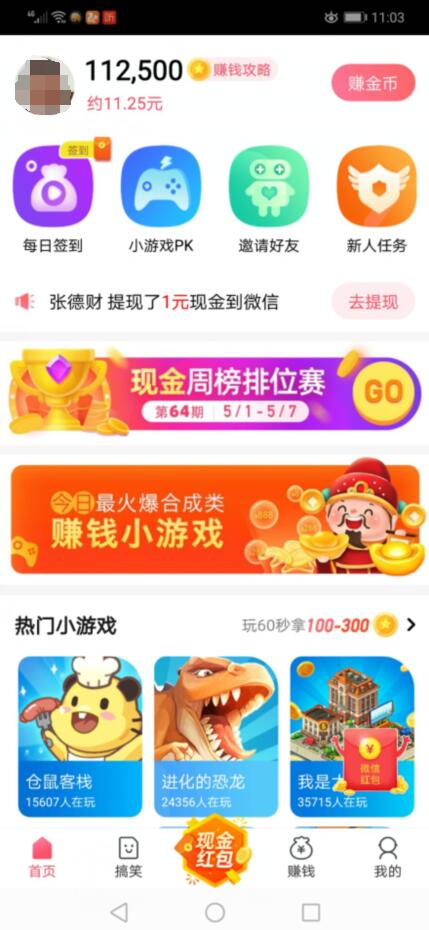 爱上消消消真的可以提现吗?靠谱吗?推荐你玩蛋蛋赚