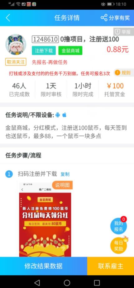 金鼠商城任务 金鼠商城任务