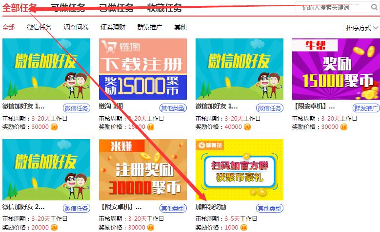 加群任务,通过聚聚玩做加群任务完成奖励1元