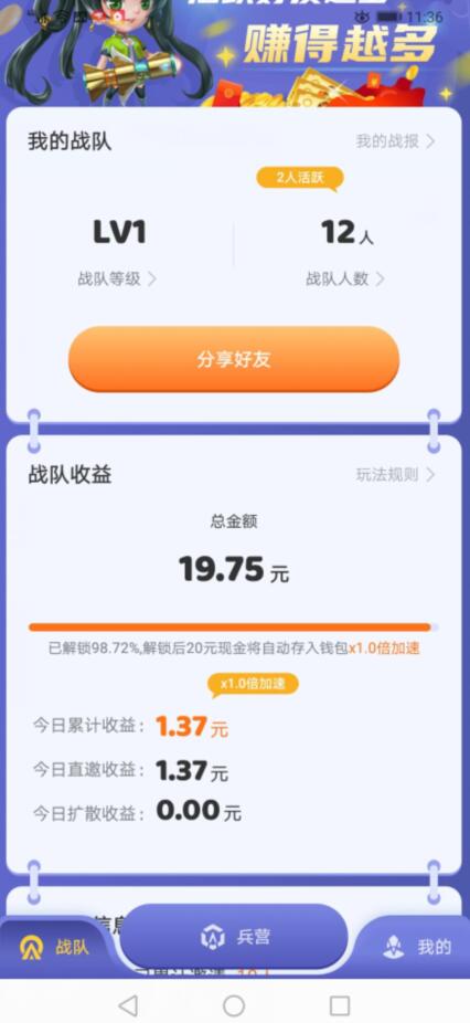 战队收益 战队收益