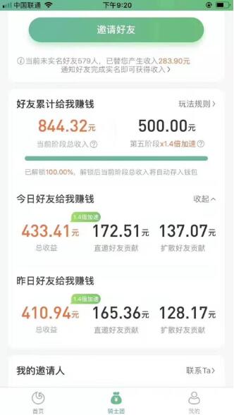 全民养龙推广收益