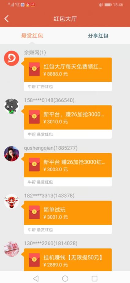 牛帮红包大厅 牛帮红包大厅