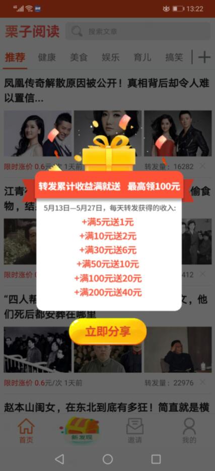 栗子阅读转发额外奖励