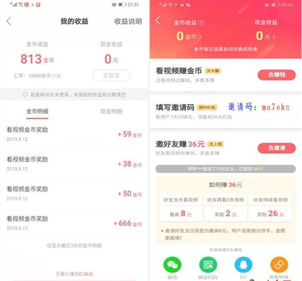 邀请码填写位置 邀请码填写位置
